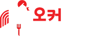 오커치킨
