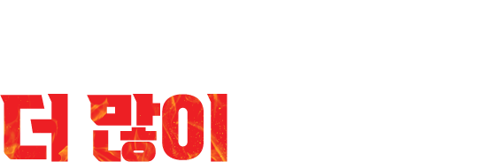 손님은 더 많이 옵니다